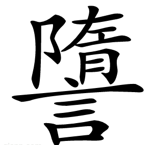 䜐